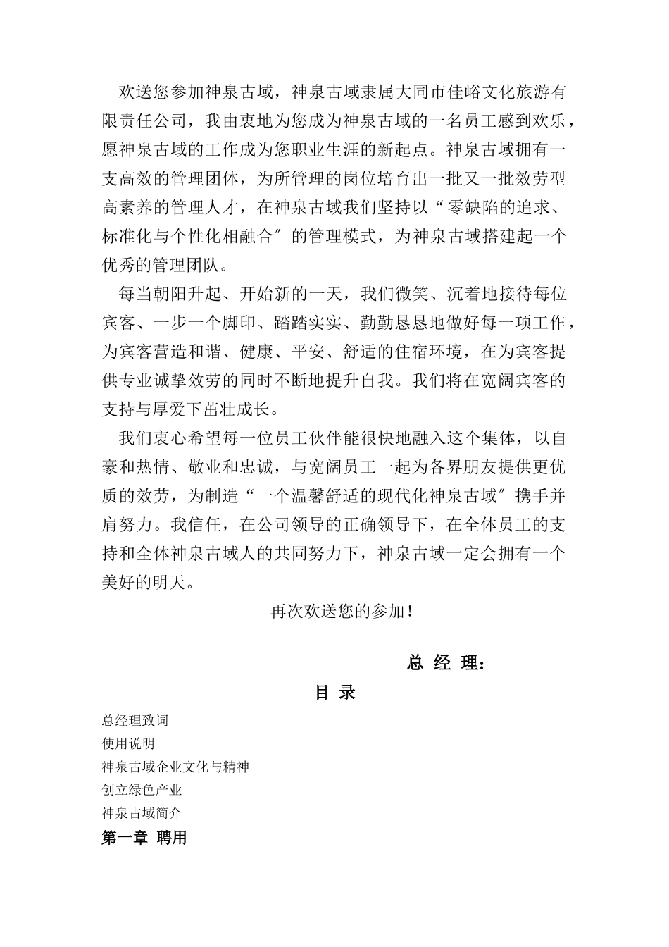 某文化旅游有限责任公司员工手册_第2页