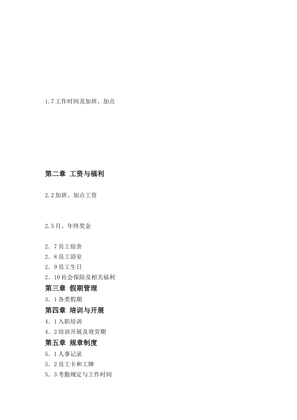 某文化旅游有限责任公司员工手册_第3页