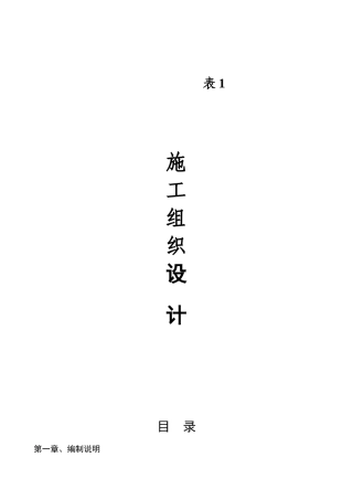 某排洪渠施工组织设计