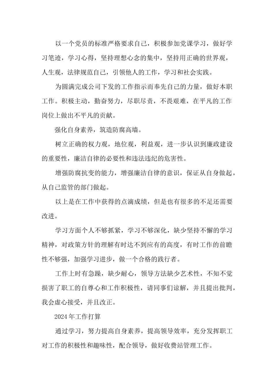 某收费站2024年度工作总结_第2页