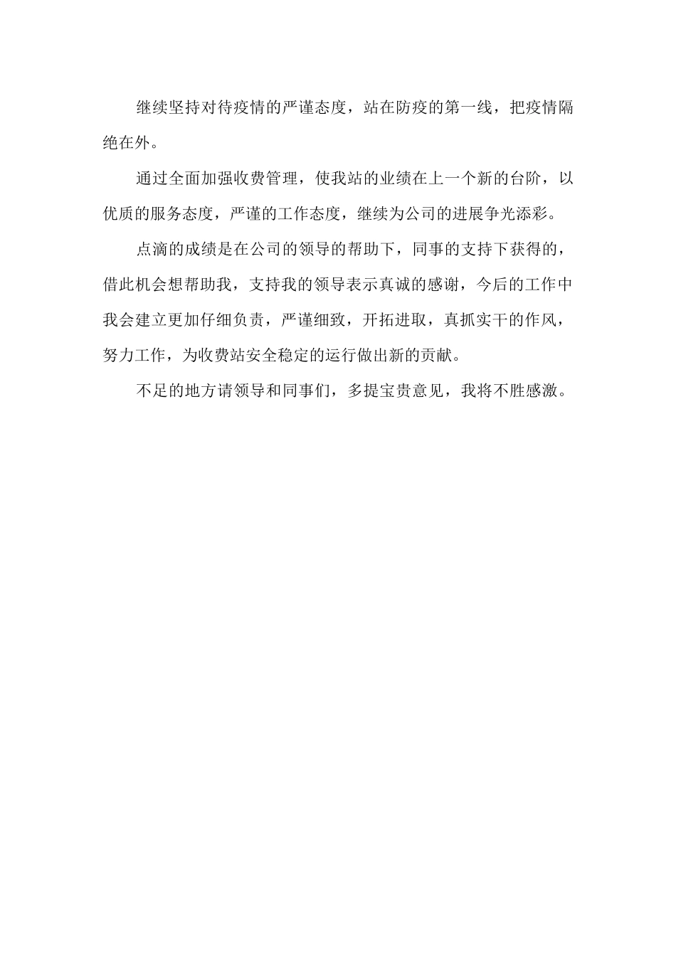 某收费站2024年度工作总结_第3页