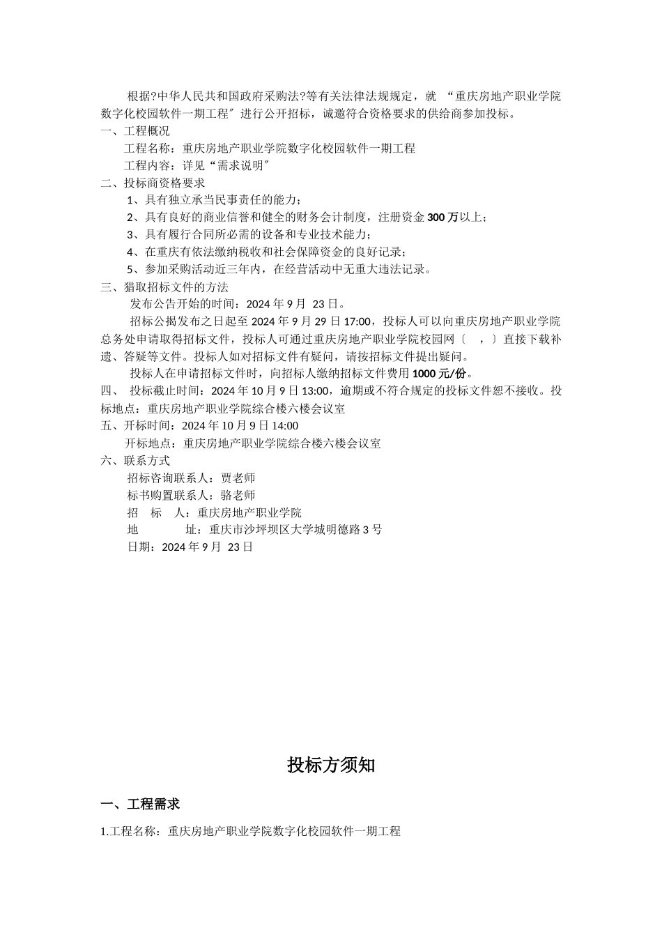 某数字化校园软件项目招标文件_第2页
