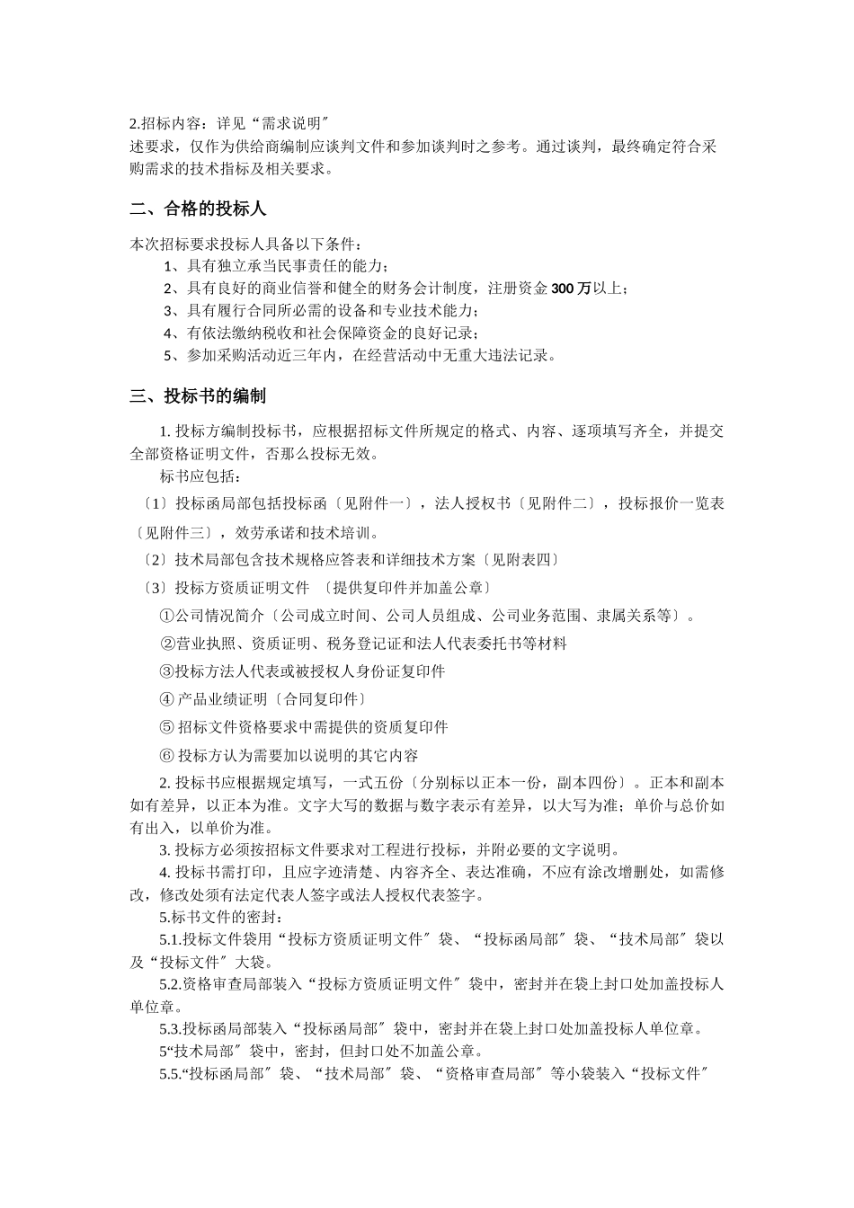某数字化校园软件项目招标文件_第3页