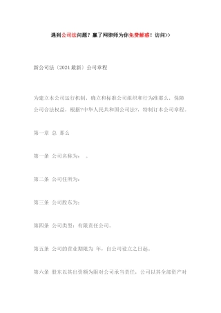 某新公司法公司章程