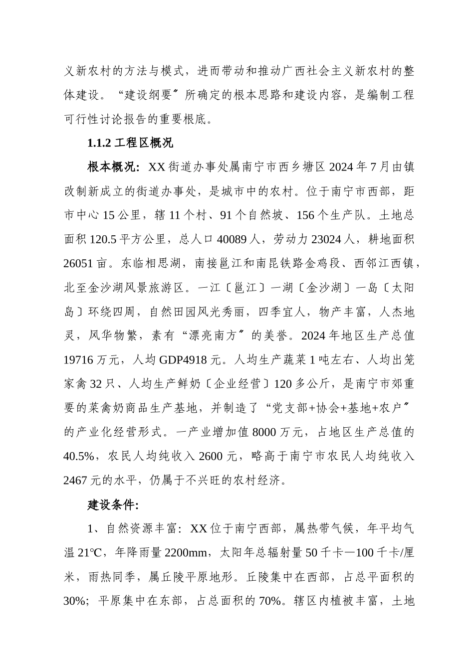 某新农村示范区建设项目概况_第2页