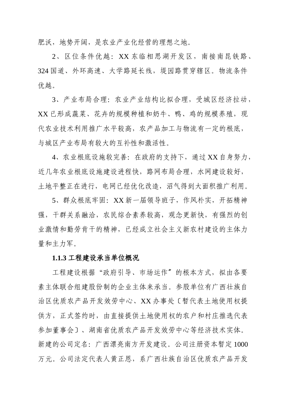 某新农村示范区建设项目概况_第3页