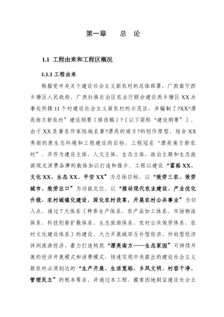 某新农村示范区建设项目概况