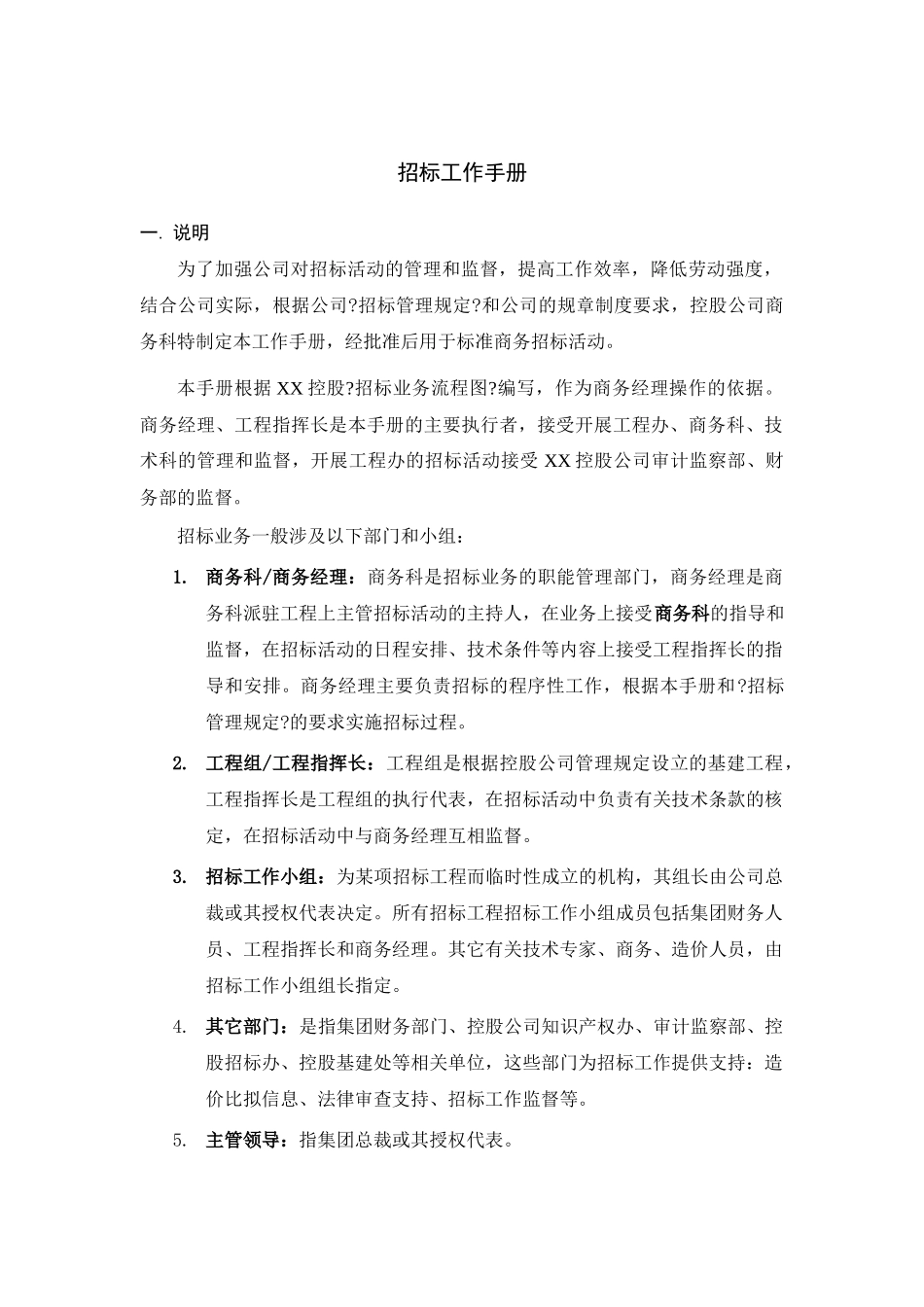 某控股公司招标工作手册_第3页