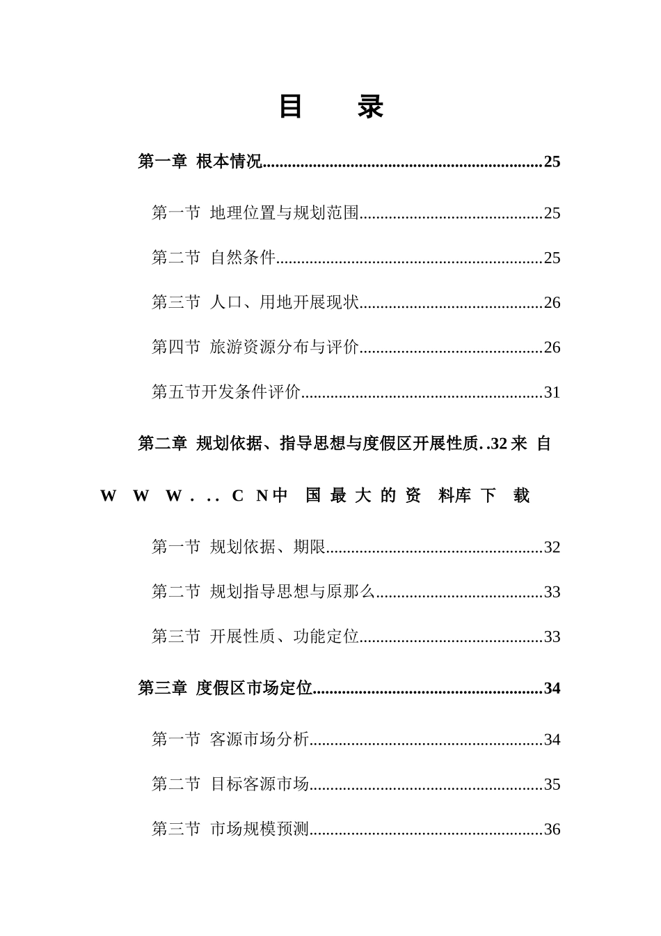 某旅游度假区规划说明书_第1页