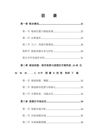 某旅游度假区规划说明书