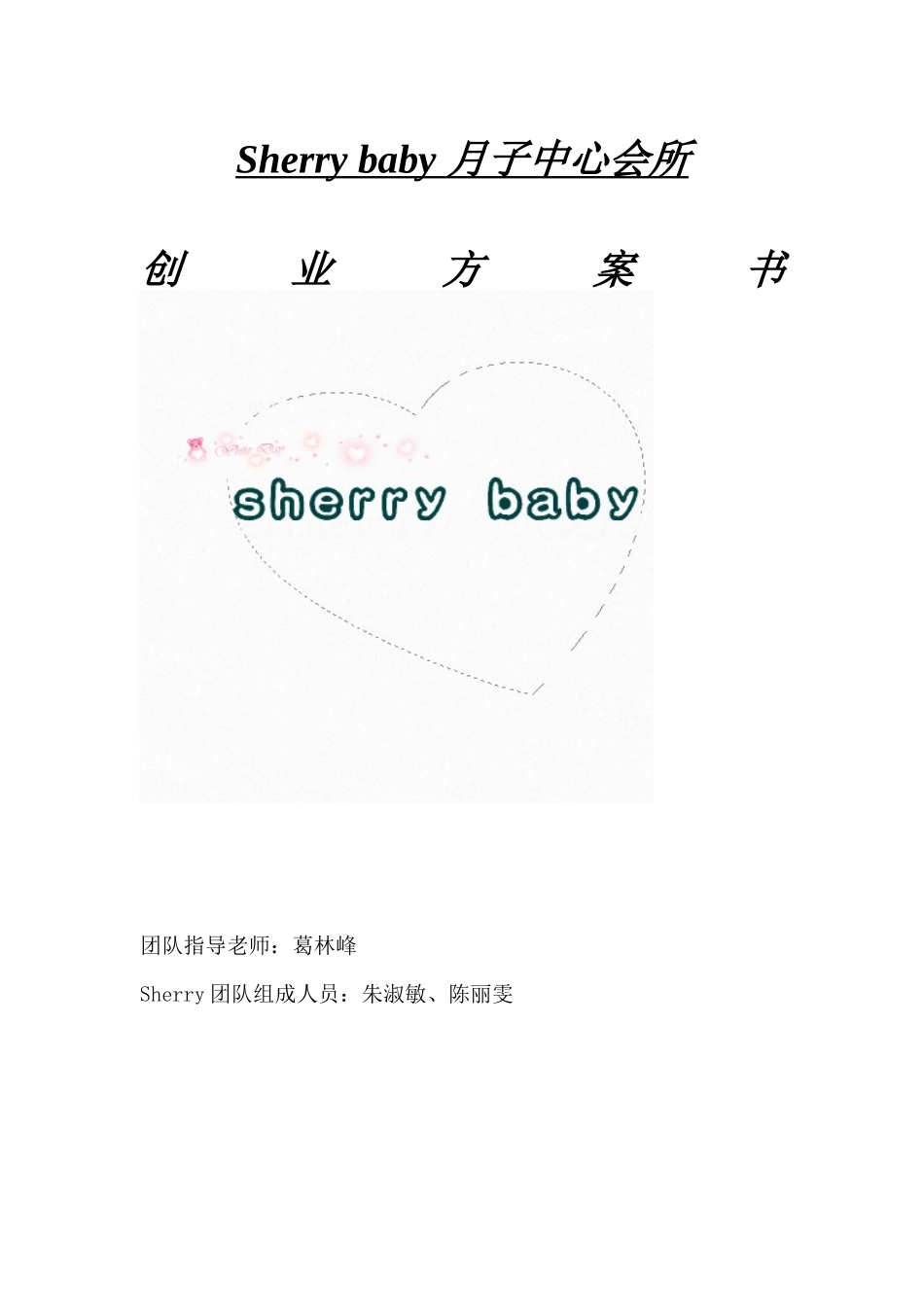 某月子中心会所策划方案_第1页
