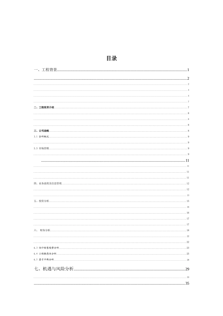 某月子中心会所策划方案_第2页