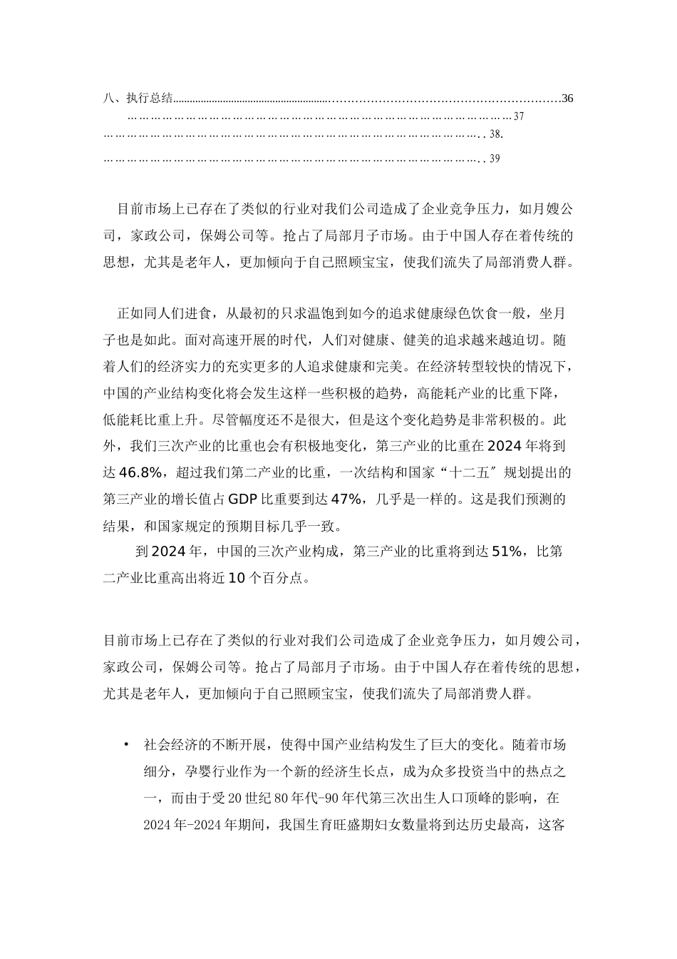 某月子中心会所策划方案_第3页