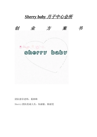 某月子中心会所策划方案