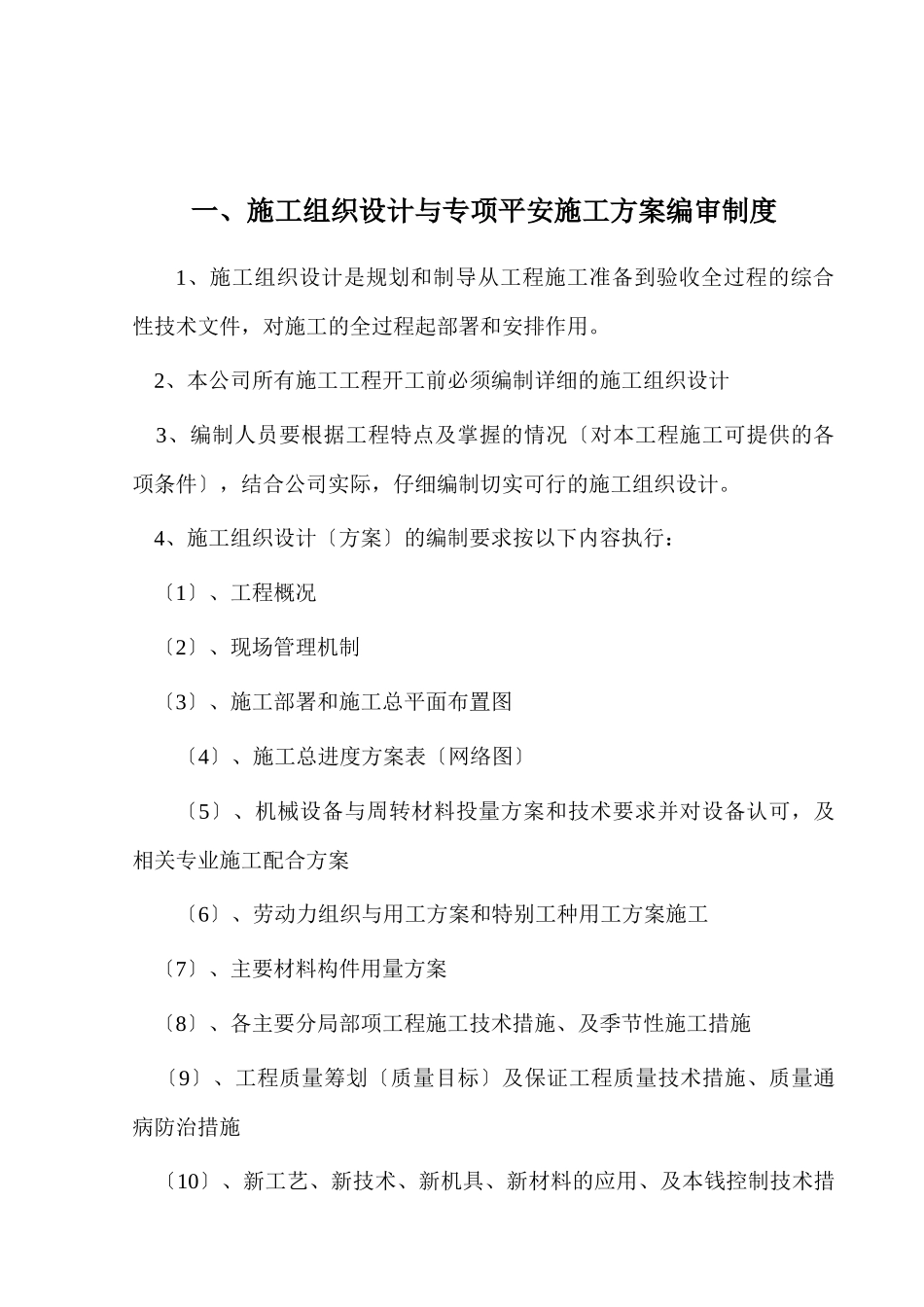 某景观工程各项安全生产管理制度汇编_第2页
