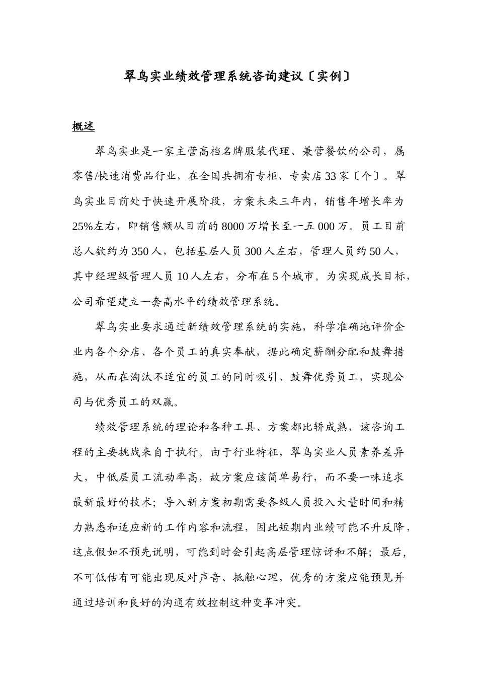 某有限公司绩效管理系统咨询建议书_第1页