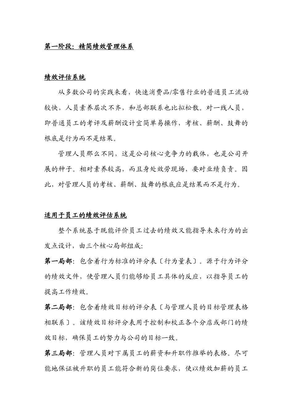 某有限公司绩效管理系统咨询建议书_第3页