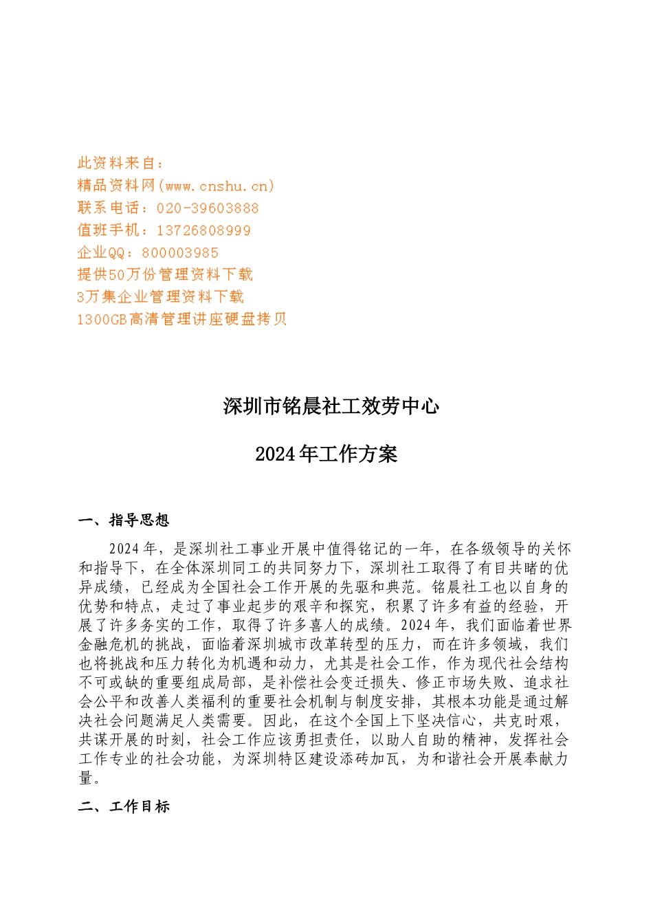 某服务中心工作计划_第1页