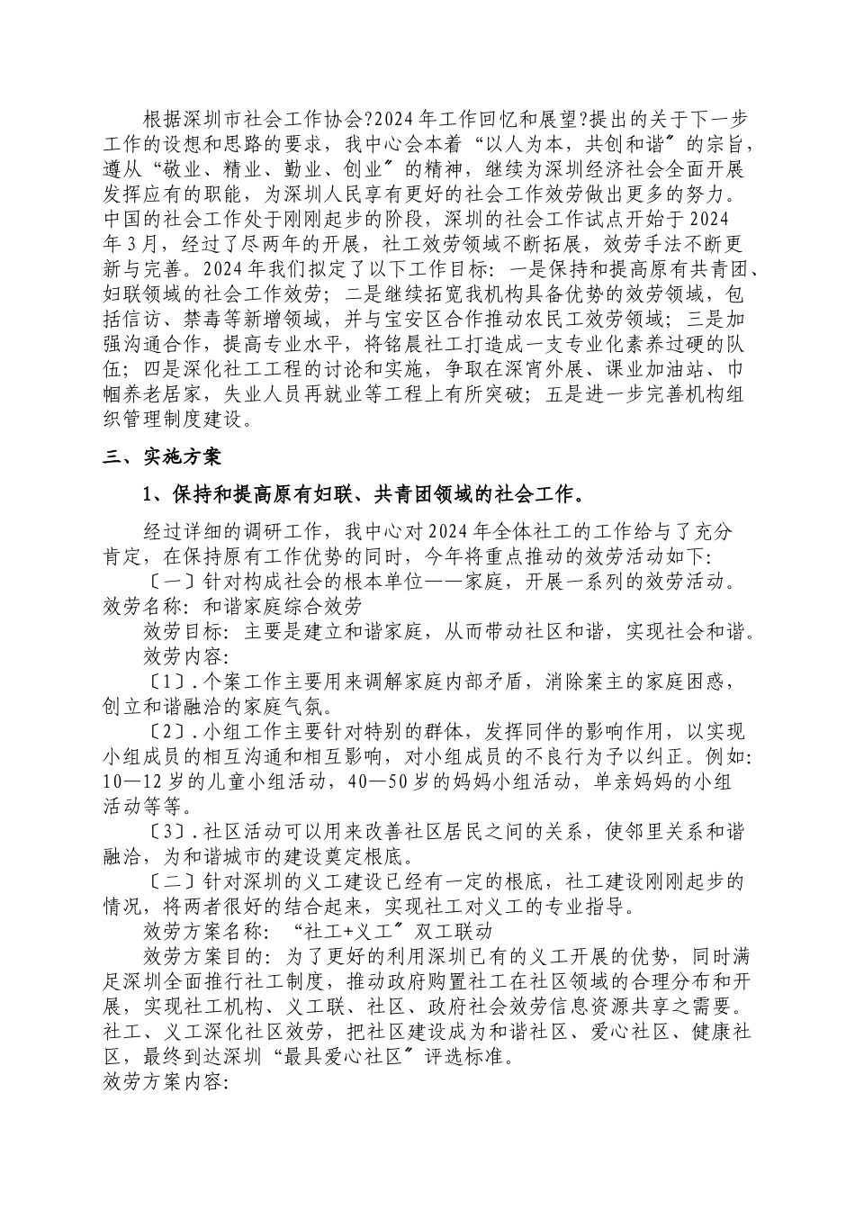 某服务中心工作计划_第2页