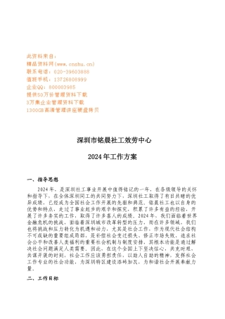 某服务中心工作计划