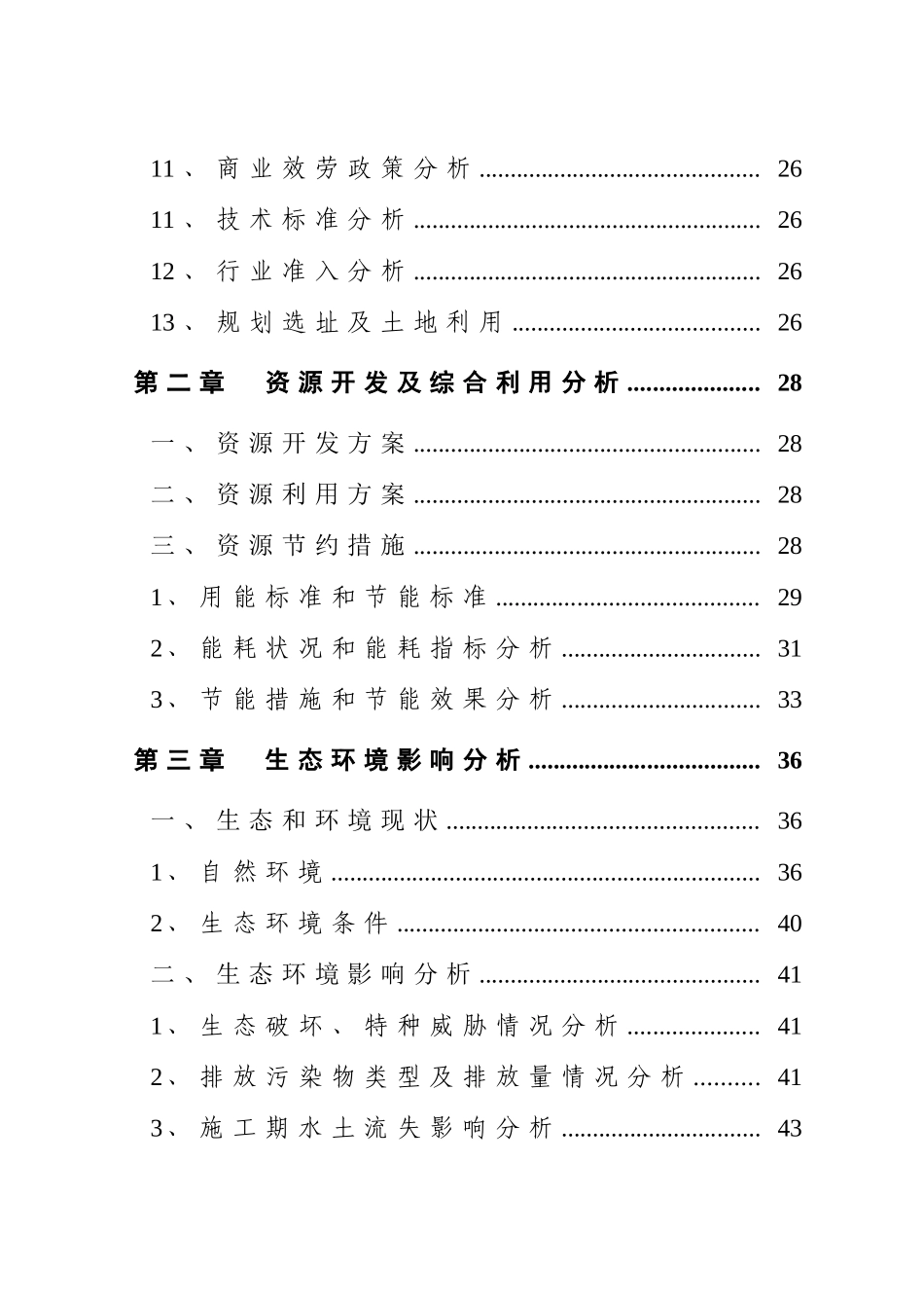 某新建加油站项目项目申请报告_第3页