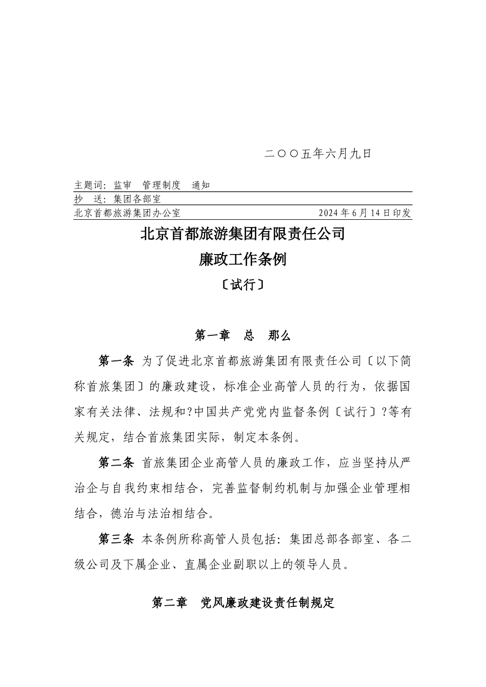某旅游集团内部审计的实施办法_第2页