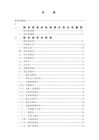 某星级饭店管理制度及财务管理实务