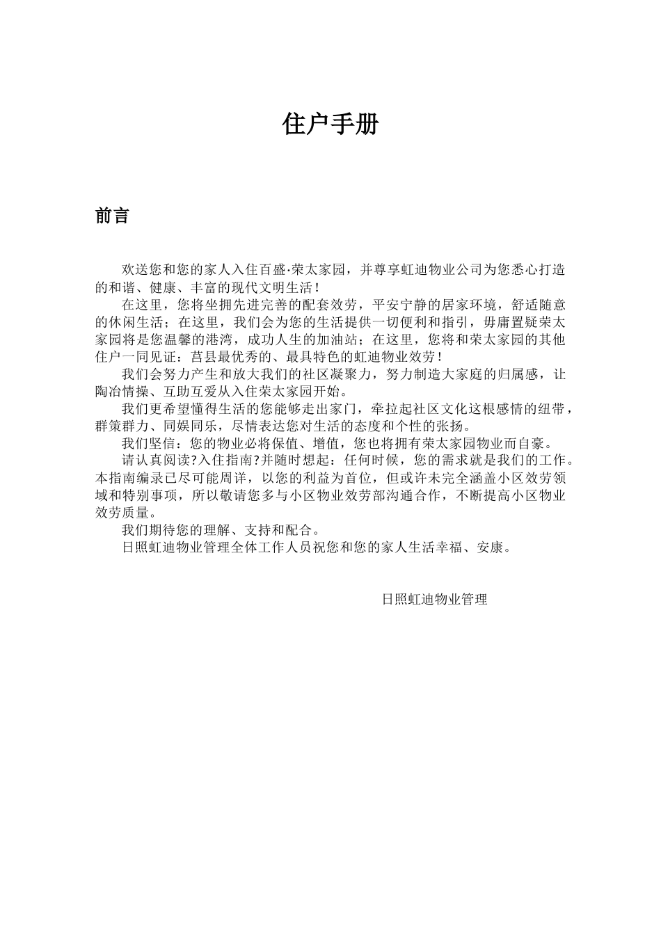 某普通住宅小区物业入住指南_第3页