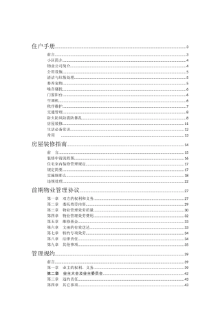 某普通住宅小区物业入住指南