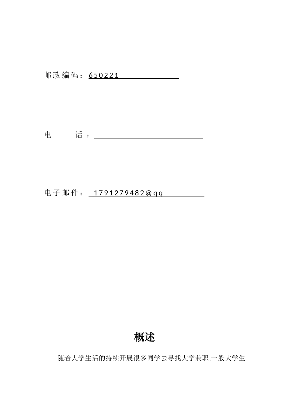 某服务有限公司创业计划书_第2页