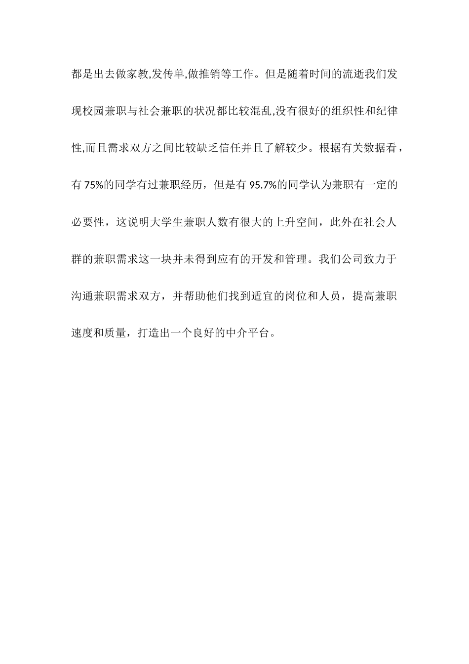 某服务有限公司创业计划书_第3页