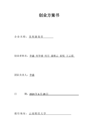 某服务有限公司创业计划书