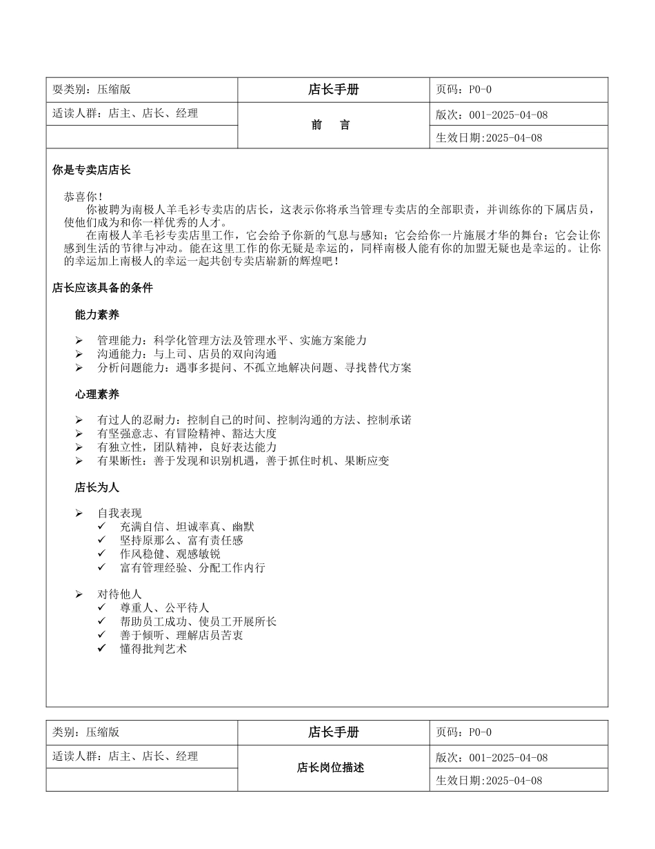 某服装品牌终端管理手册_第1页