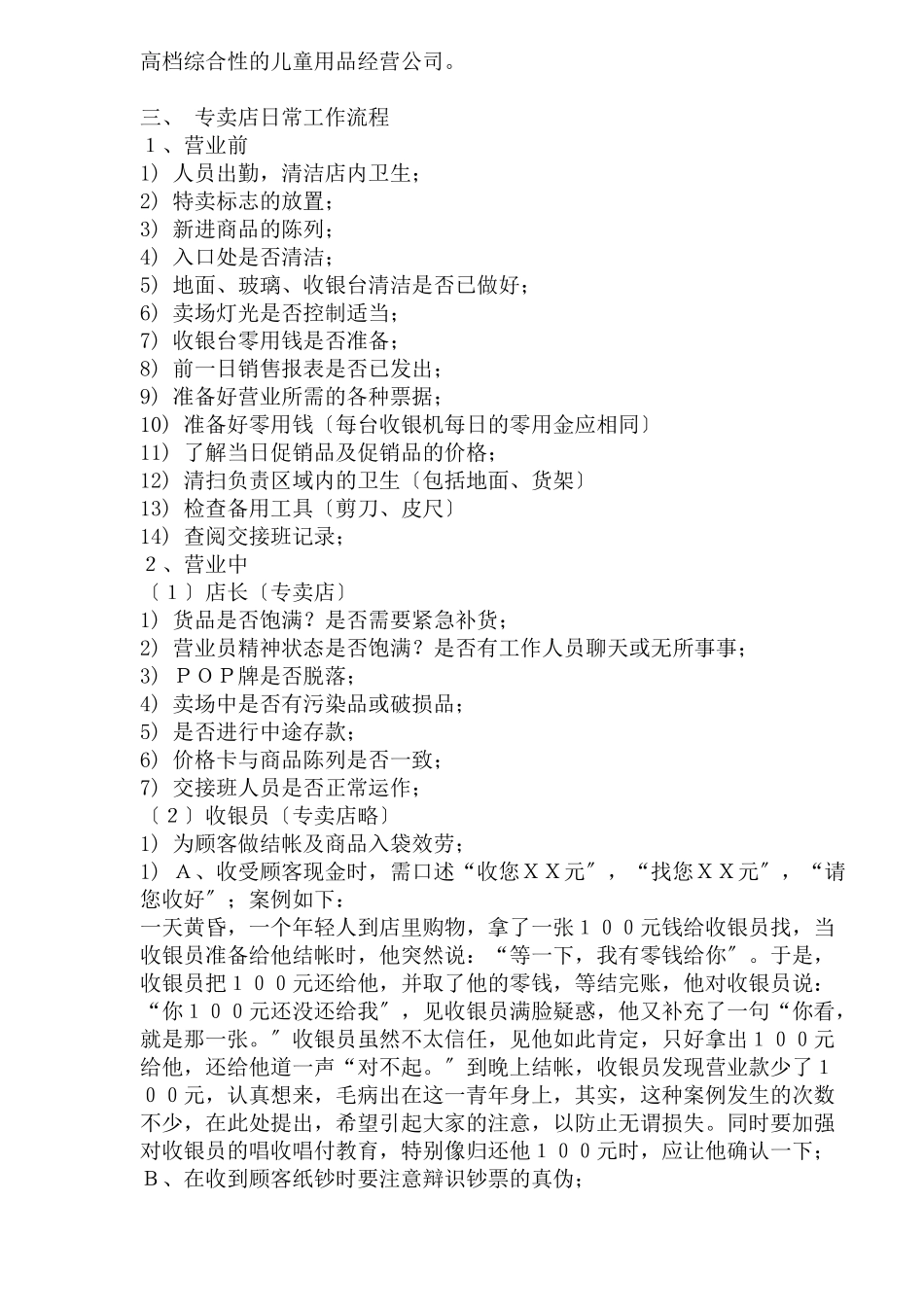 某服装实业有限公司品牌推广_第2页