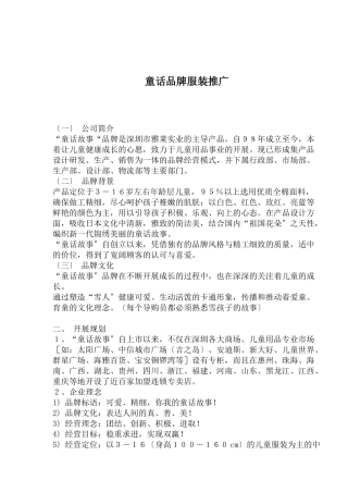 某服装实业有限公司品牌推广