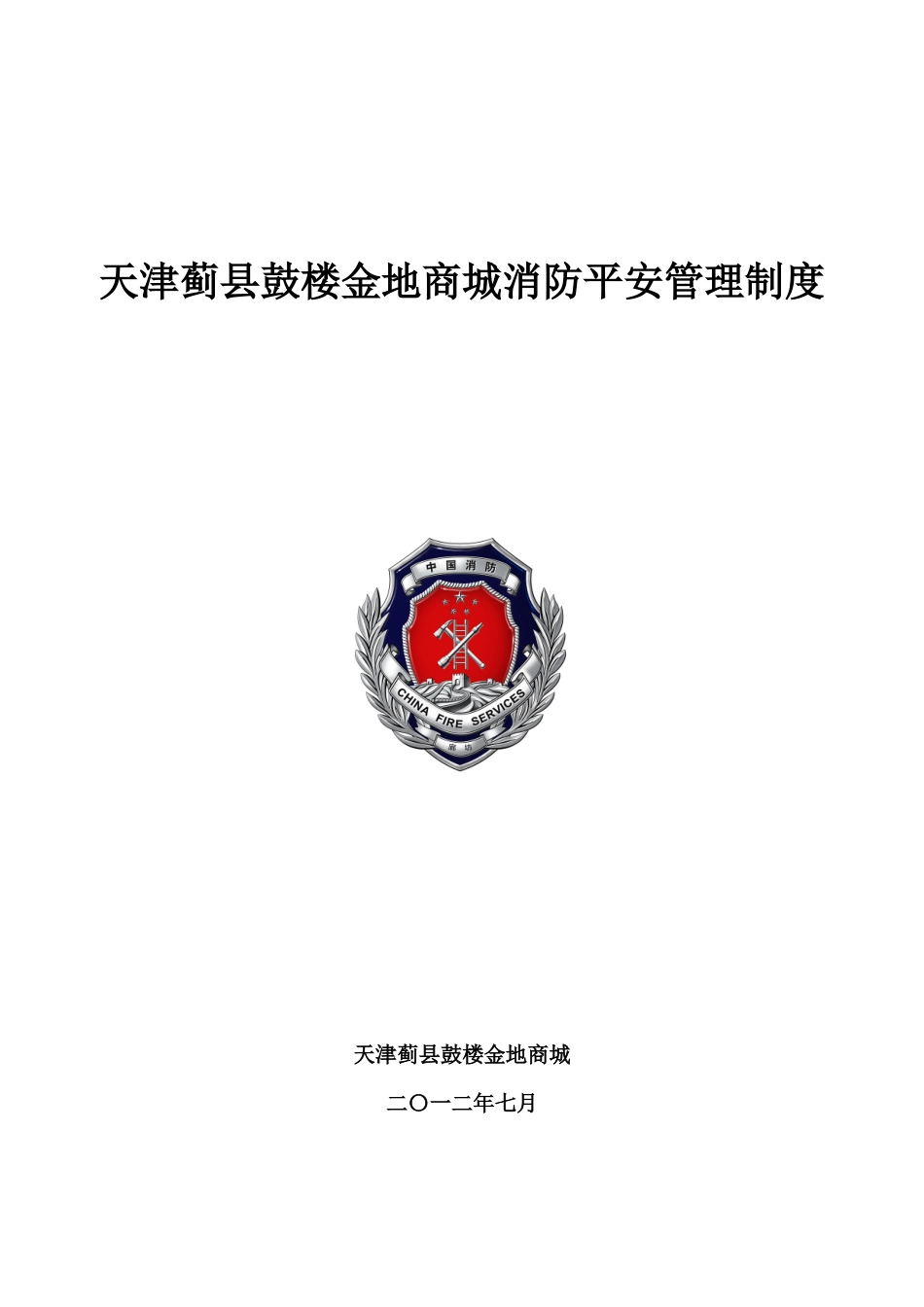 某服装商厦各项管理制度_第1页