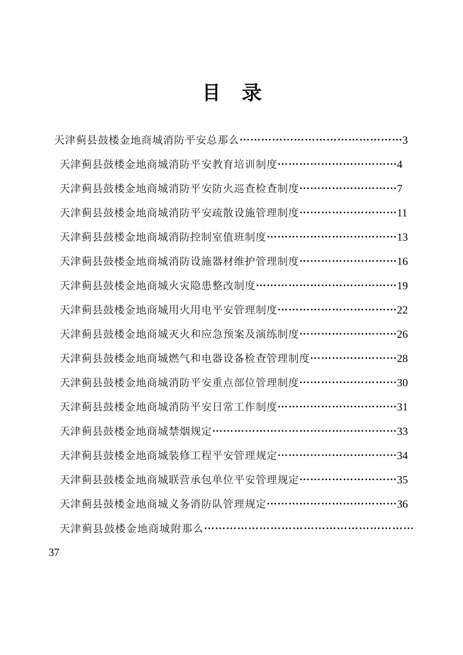 某服装商厦各项管理制度_第2页