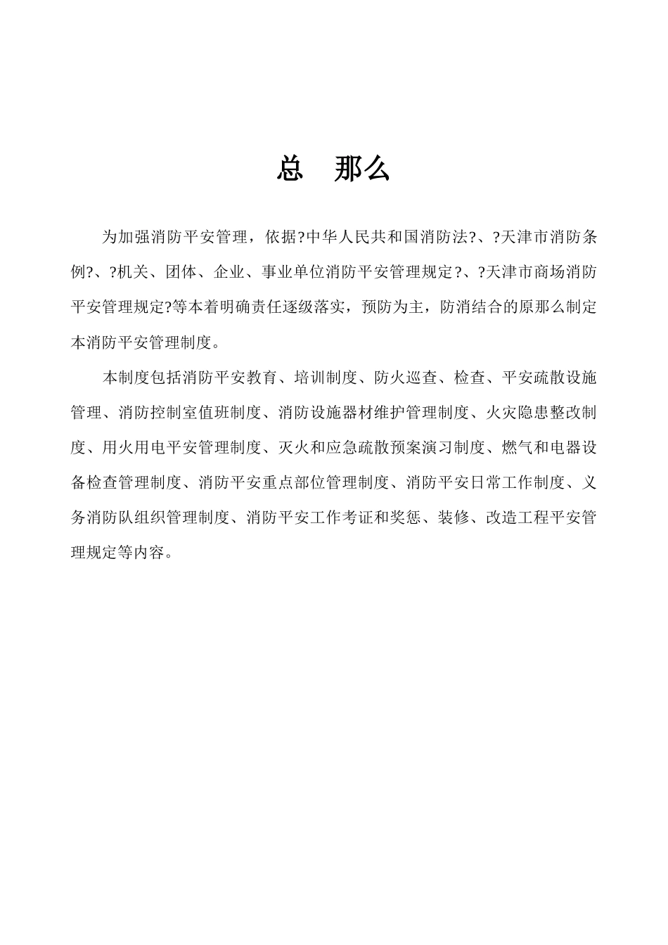 某服装商厦各项管理制度_第3页