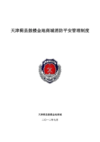 某服装商厦各项管理制度