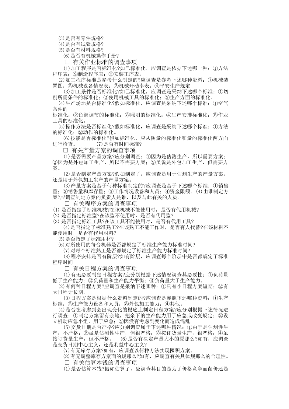 某有限公司岗位责任调查表_第3页