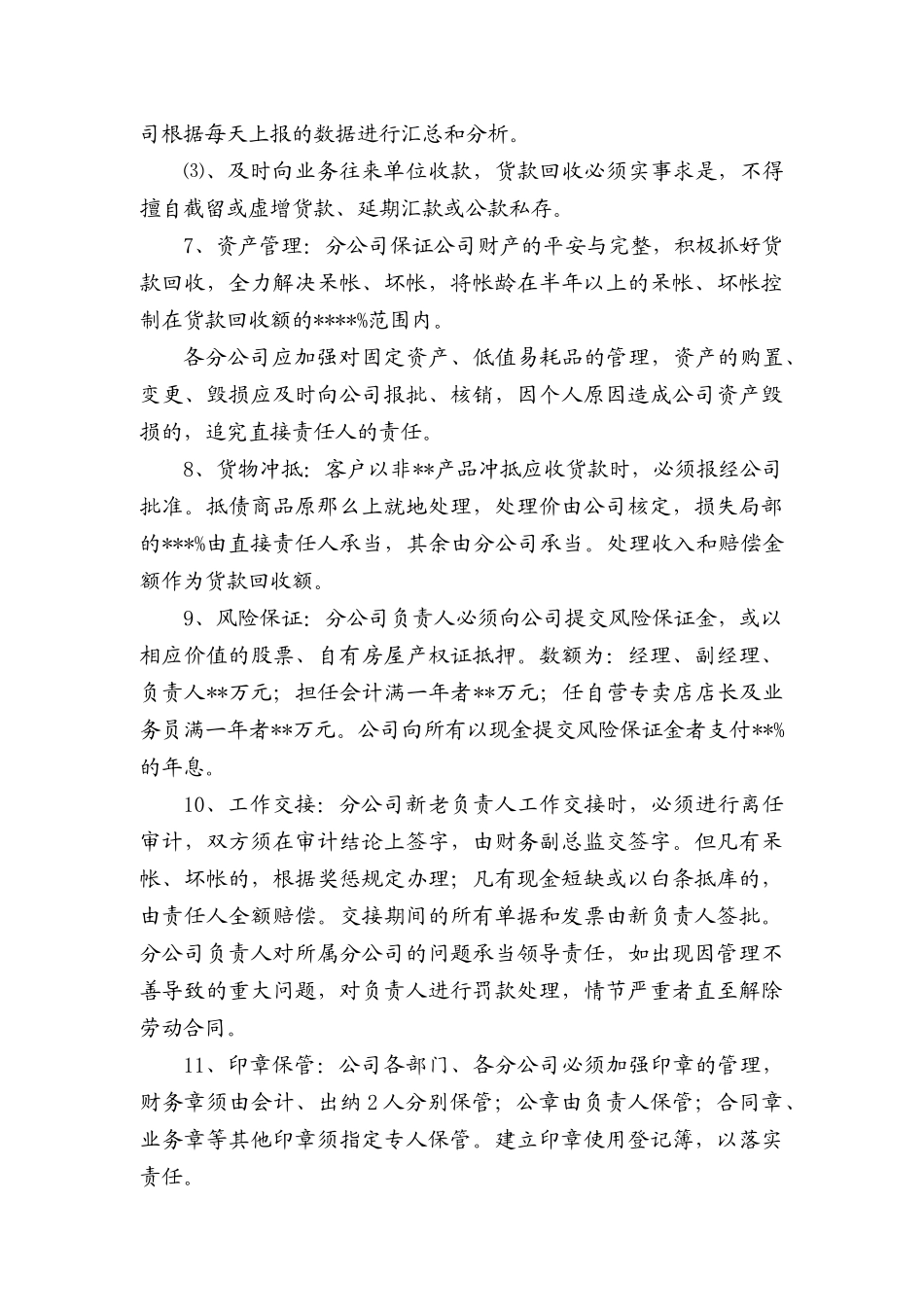 某服饰公司年营销政策)_第3页