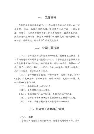 某服饰公司年营销政策)