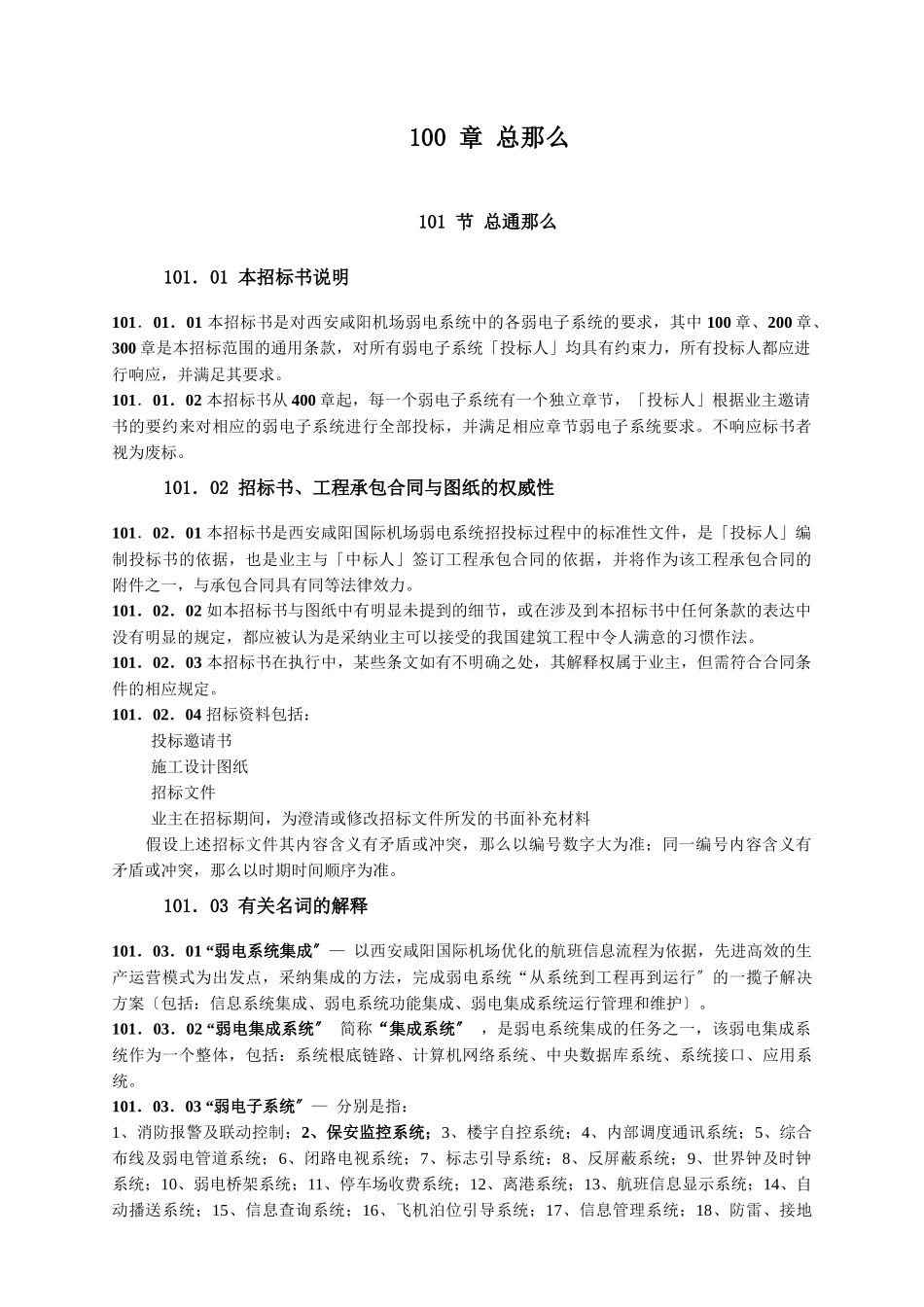 某机场扩建工程航站楼监控及门禁系统招标文件_第2页
