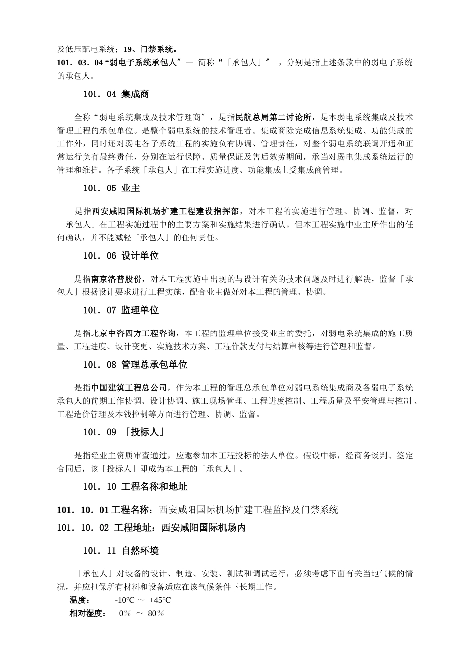 某机场扩建工程航站楼监控及门禁系统招标文件_第3页