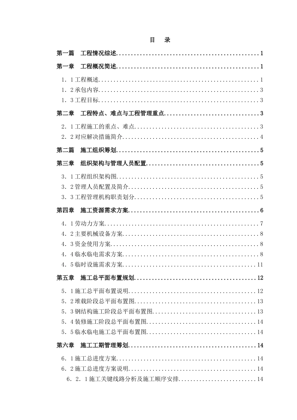 某机场亚太转运中心施工组织设计_第1页