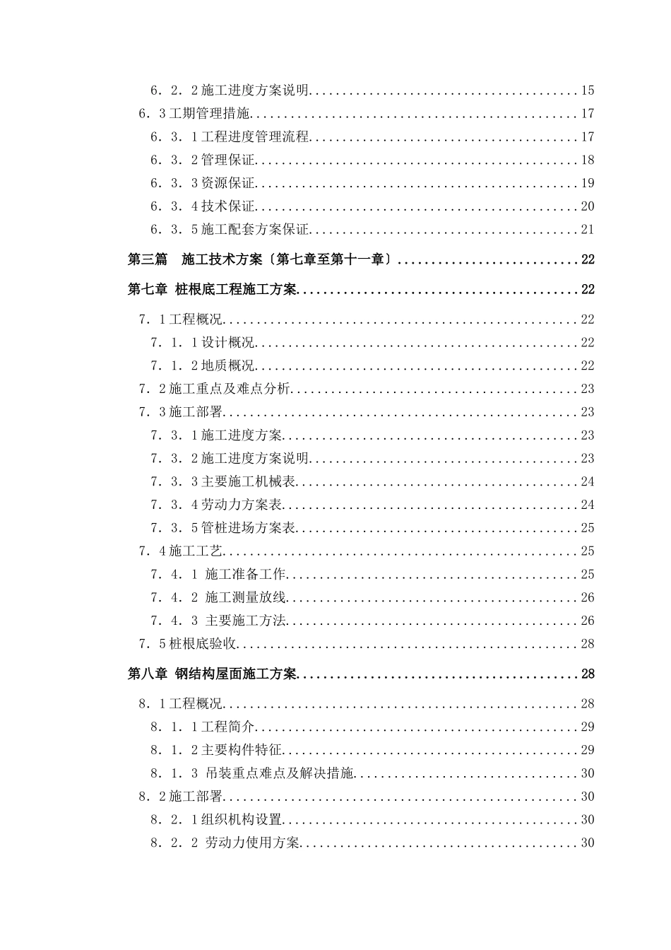 某机场亚太转运中心施工组织设计_第2页