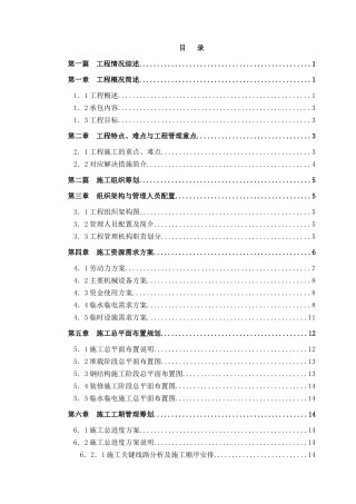 某机场亚太转运中心施工组织设计