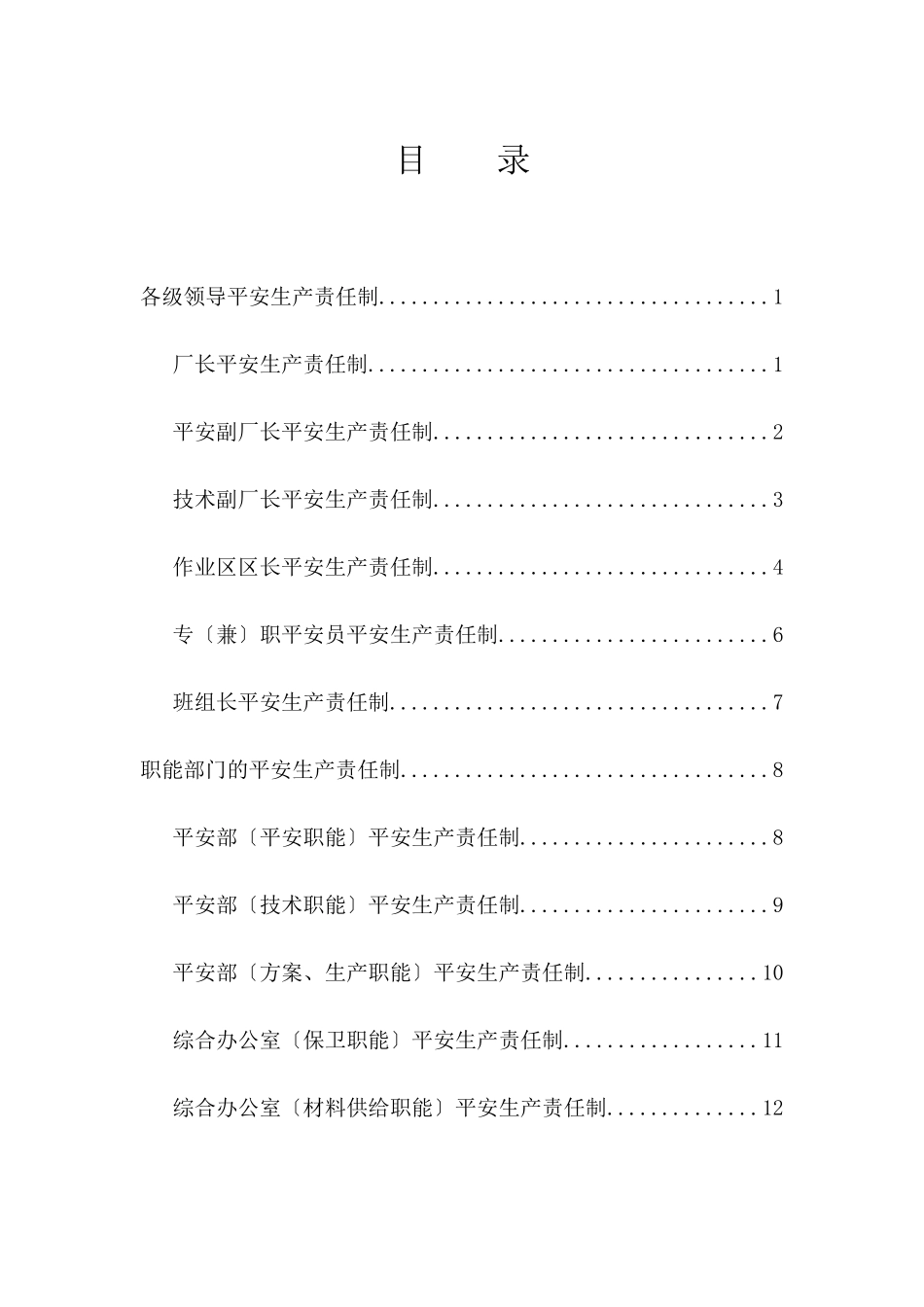 某机砖厂安全生产责任制安全规程汇编_第3页