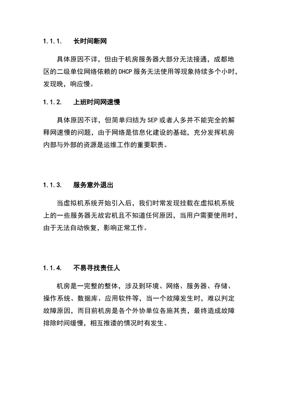 某机房运维方案_第3页