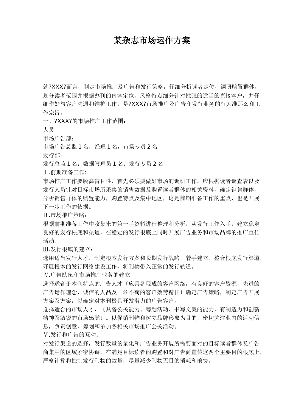 某杂志市场运作方案_第1页